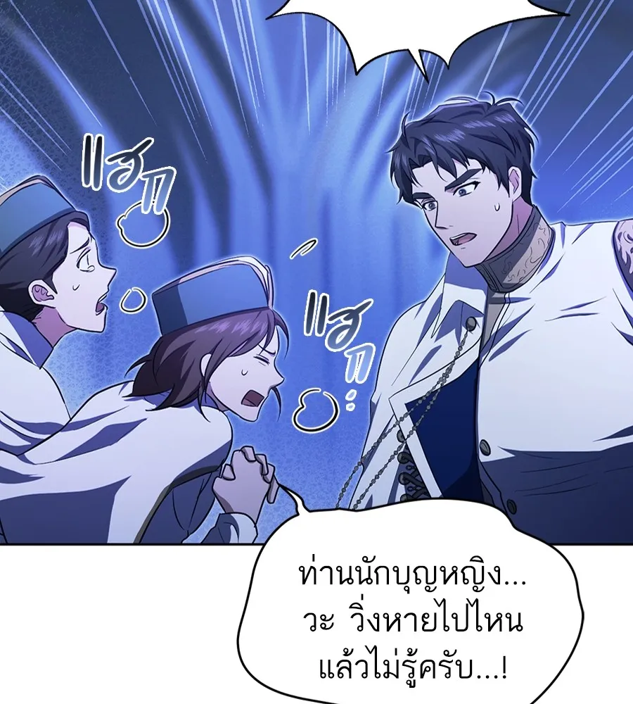 ทางหลุดพ้นของนักบุญลวง ตอนที่ 19 รูปที่ 71