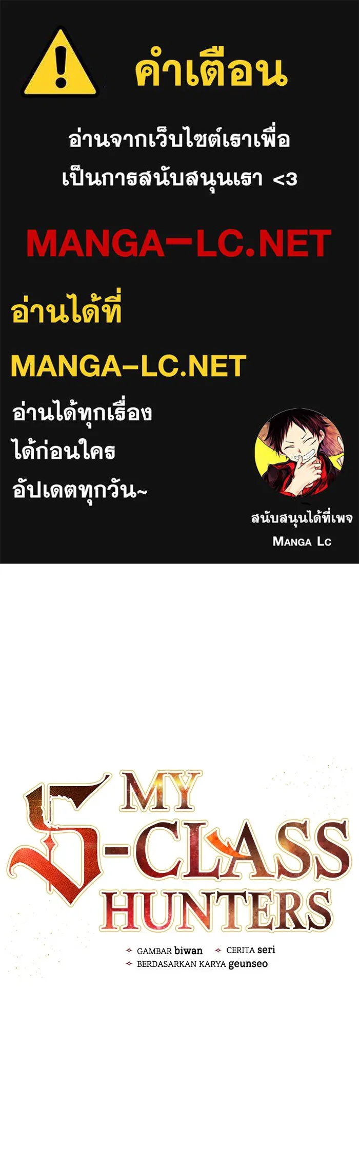 My S-Class Hunters ตอนที่ 9 ระดับ s คนที่สอง (1) รูปที่ 1