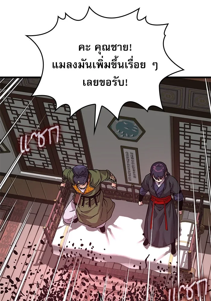 ลับลางลวง ตอนที่ 21 กูยอและซัค (1) รูปที่ 76