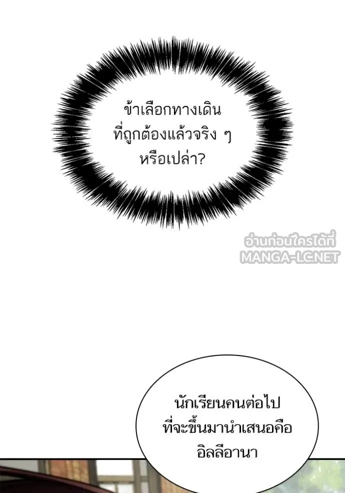 ชาตินี้น้องขอ ตอนที่ 191 รูปที่ 149