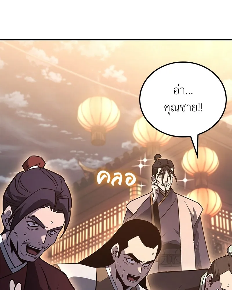 เกิดอีกทีเป็นว่าที่ประมุขลัทธิมาร ตอนที่ 149 รูปที่ 91