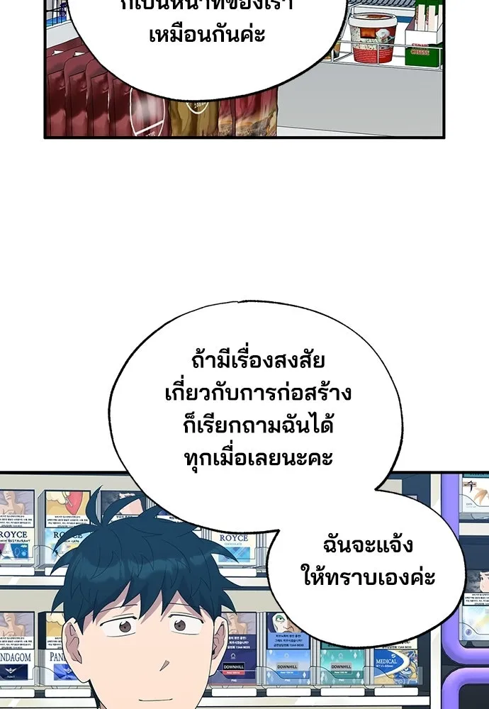 ร้านสะดวกซื้อต่างโลก ตอนที่ 49 รูปที่ 82