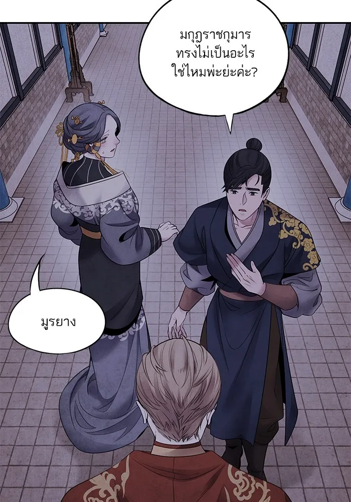 อาซา ตอนที่ 77 ความอัปยศ รูปที่ 64