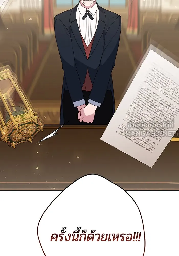 หนูน้อยทรราช ตอนที่ 56 รูปที่ 57