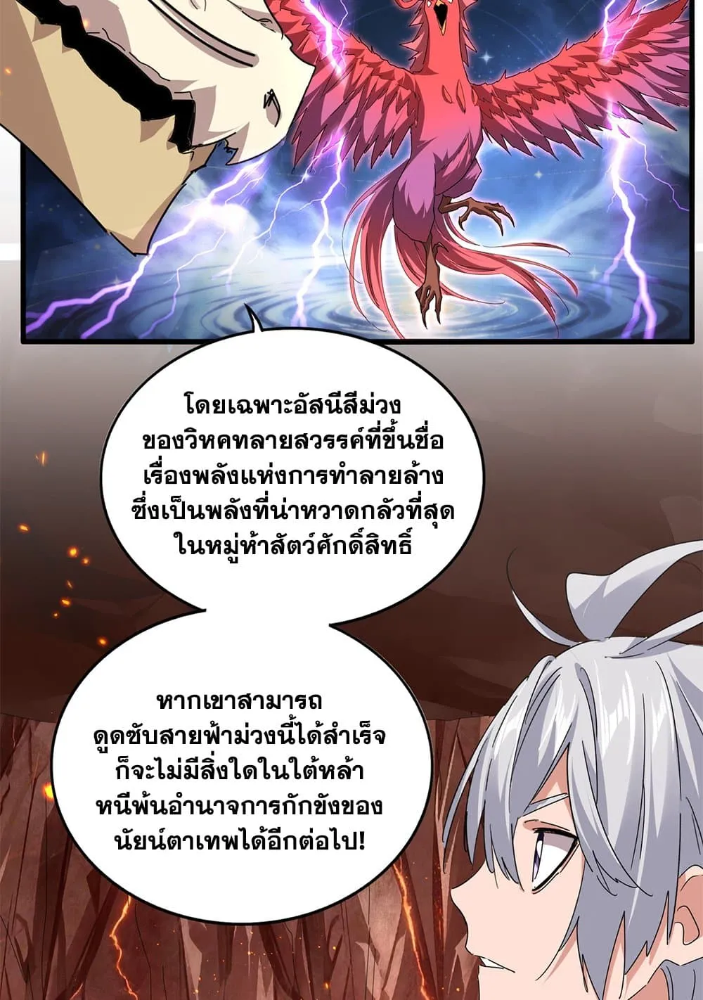 Magic Emperor ราชาจอมเวทย_ ตอนที่ ตอนที่ 820 รูปที่ 39
