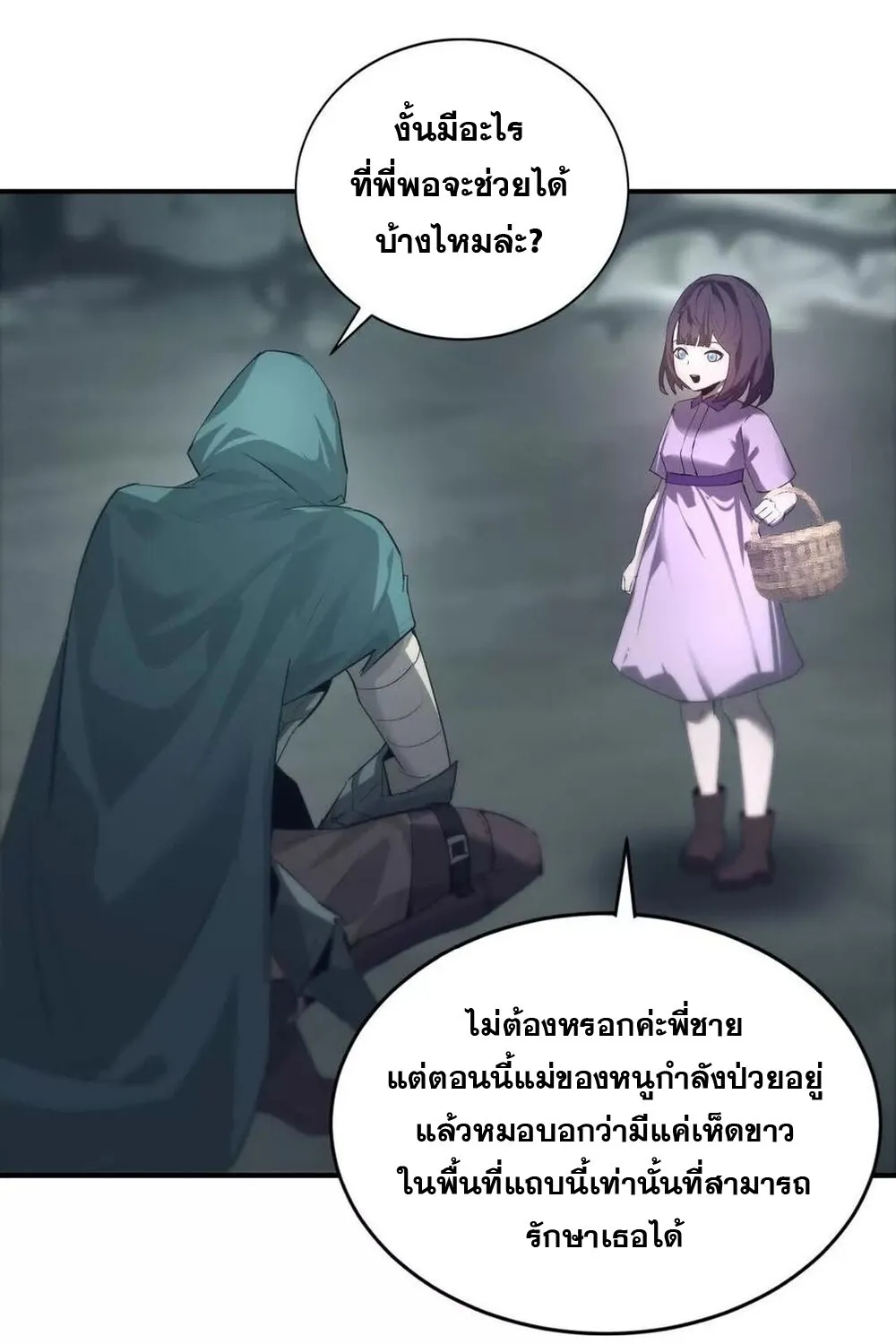 Unparalleled in the Online Gaming World ยอดคน ณ โลกออนไลน_ ตอนที่ ตอนที่ 24 รูปที่ 61