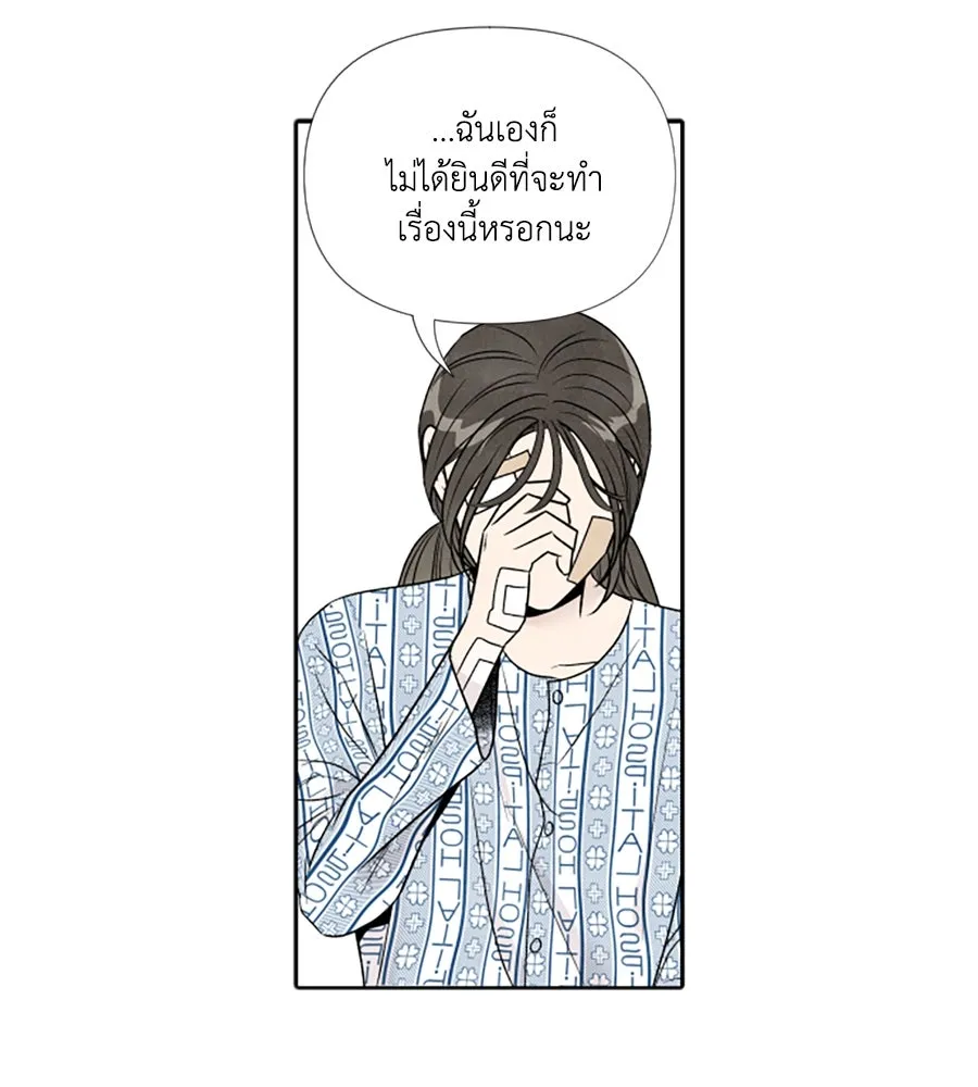 เหตุผลของคนไม่อยากอยู่ ตอนที่ 74 รูปที่ 73