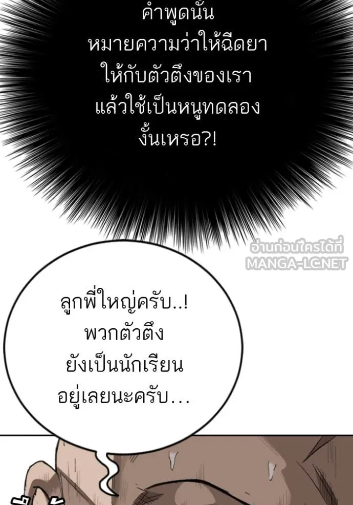 BAD GUY ตอนที่ 283 รูปที่ 44