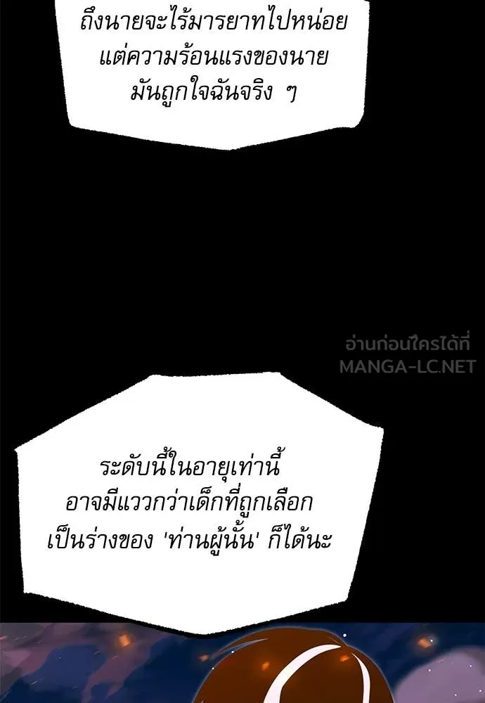 ชำแหละอะคาเดมี ตอนที่ 46 รูปที่ 120