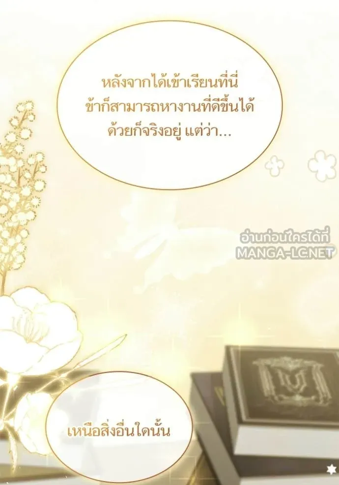 ชาตินี้น้องขอ ตอนที่ 191 รูปที่ 171