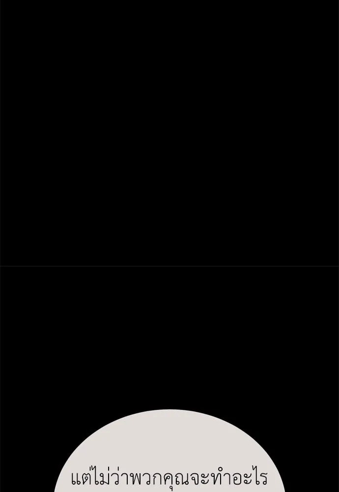 ไอ้เพลเยอร์นั่น ฉันฆ่ามันเอง ตอนที่ 40 รูปที่ 127