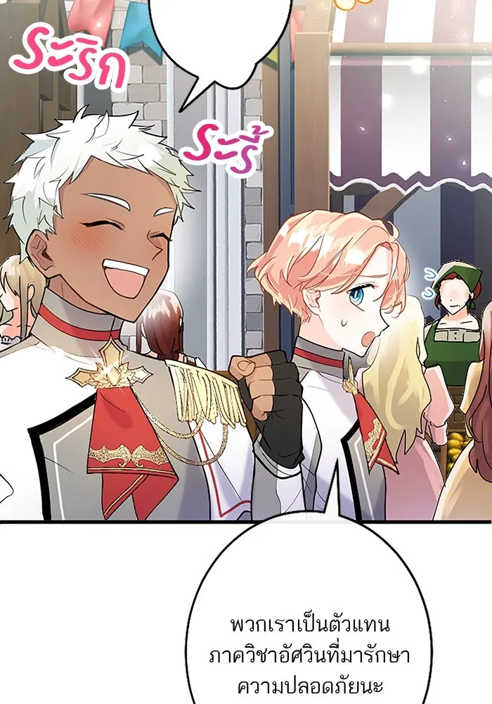 คุณหนูย้อนเวลามาเป็นอัศวิน ตอนที่ 78 รูปที่ 35