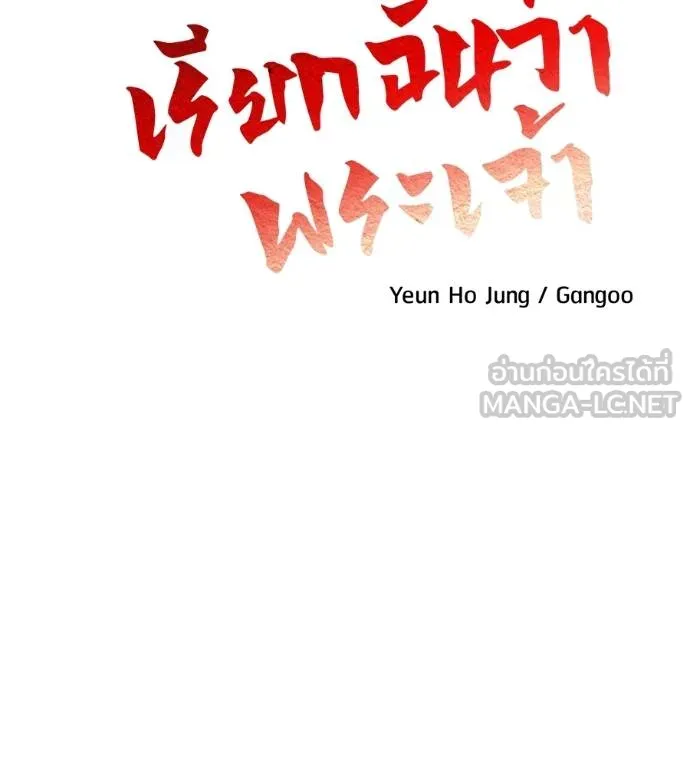 เรียกฉันว่าพระเจ้า ตอนที่ 21 รูปที่ 42