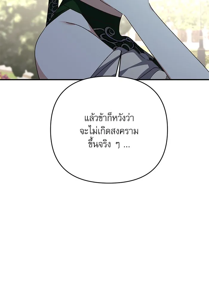 เกิดใหม่คราวนี้ ขอเป็นคนดีดูสักครั้ง ตอนที่ 95 รูปที่ 94