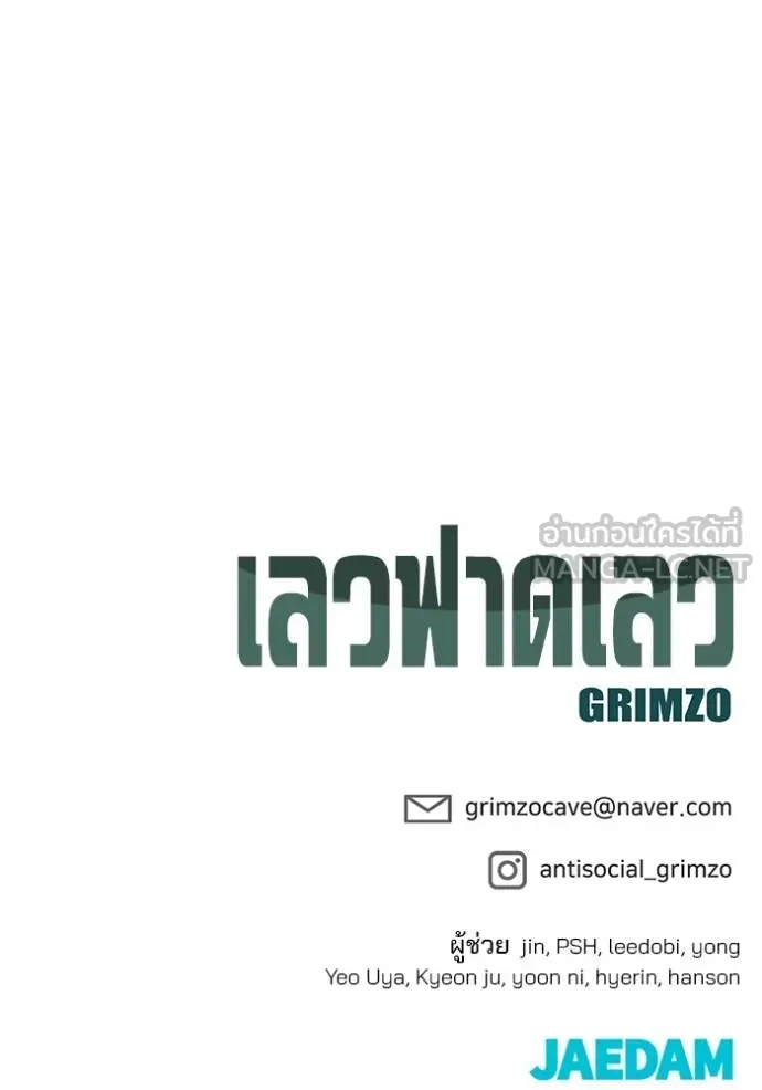 เลวฟาดเลว ตอนที่ 124 รูปที่ 159