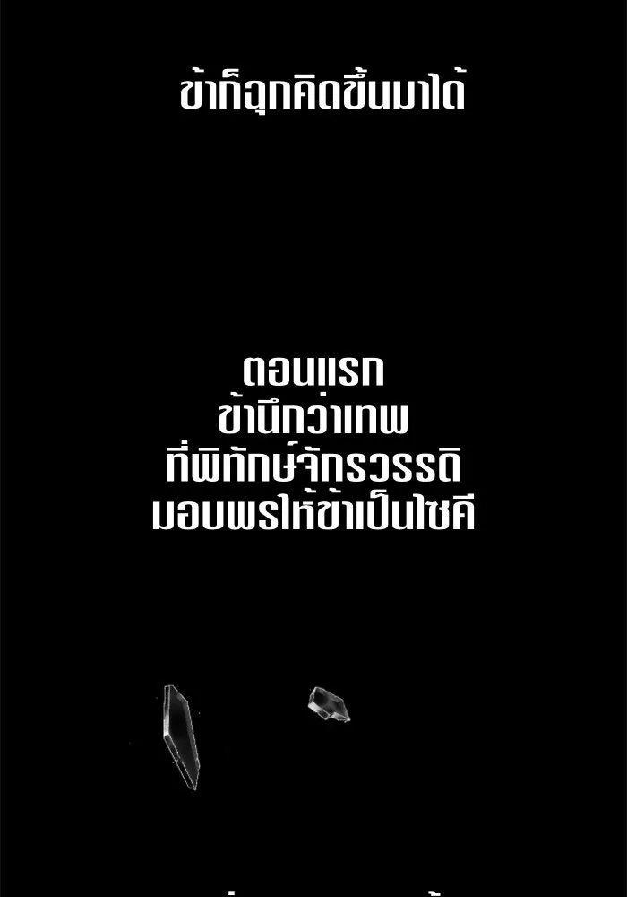 ชิงชีวิตพลิกลิขิตชะตา ตอนที่ 9 งานเลี้ยงรับรองวันคล้ายวันพระรา รูปที่ 101