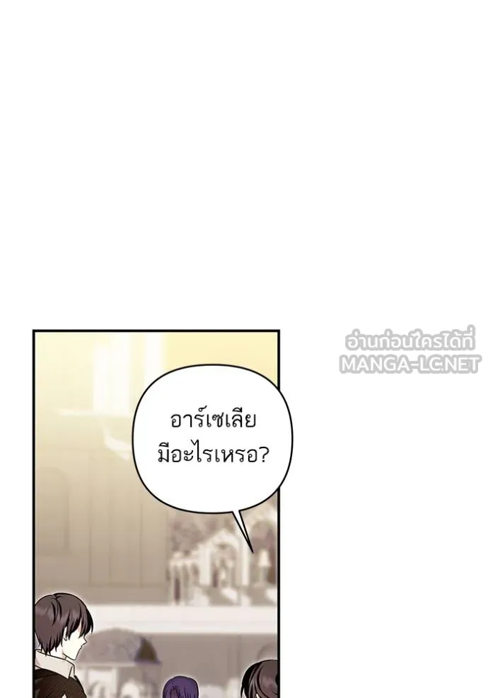 บุตรสาวของดยุกปีศาจ ตอนที่ 168 รูปที่ 66