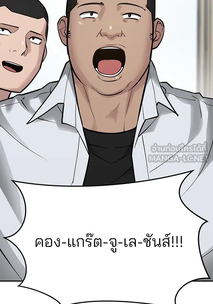 เลวฟาดเลว ตอนที่ 47 รูปที่ 123