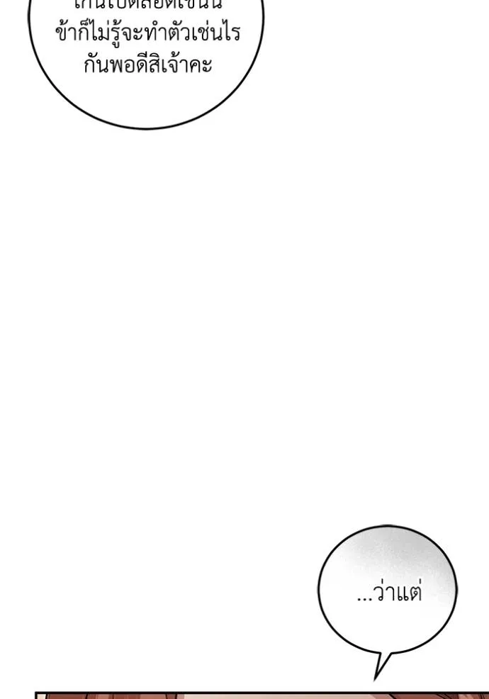 ยามหมาป่าทมิฬเรียกหา ตอนที่ 9 รูปที่ 131