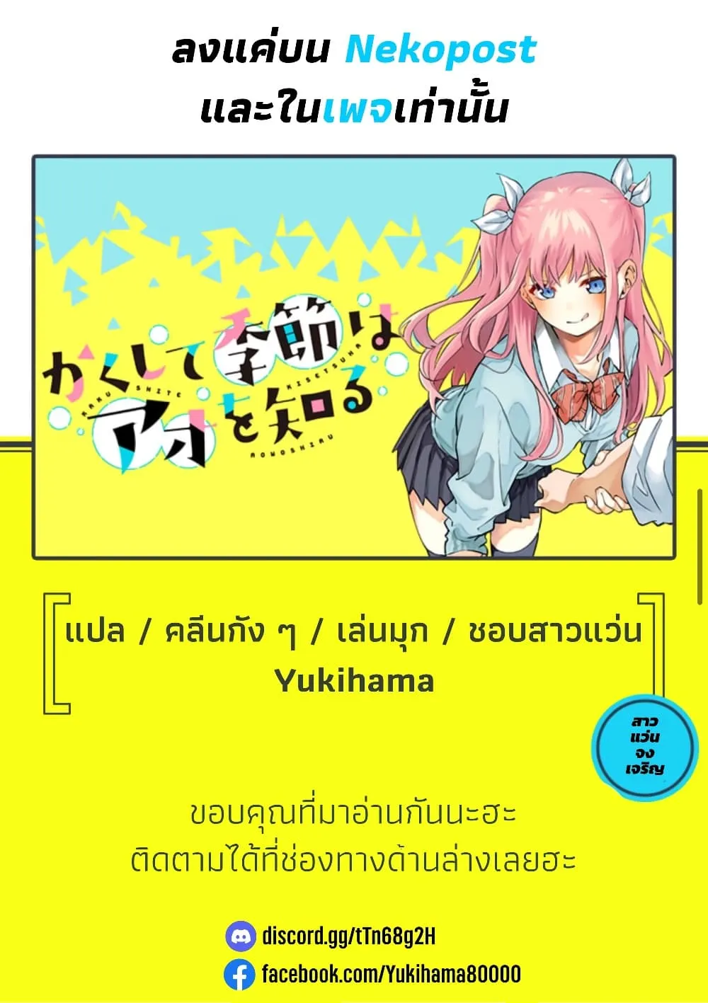 Manga-lc-com อ่านมังงะ อ่านการ์ตูน ออนไลน์ ฟรี Kakushite Kisetsu wa Ao wo Shiru ตอนที่ 1 2 3 4 5 6 7 8 9 10 11 12 13 14 ฟรี ไม่มีโฆษณา Manga-lc - อ่าน มังงะ อ่าน การ์ตูน ออนไลน์ อ่านมังงะ ฟรี