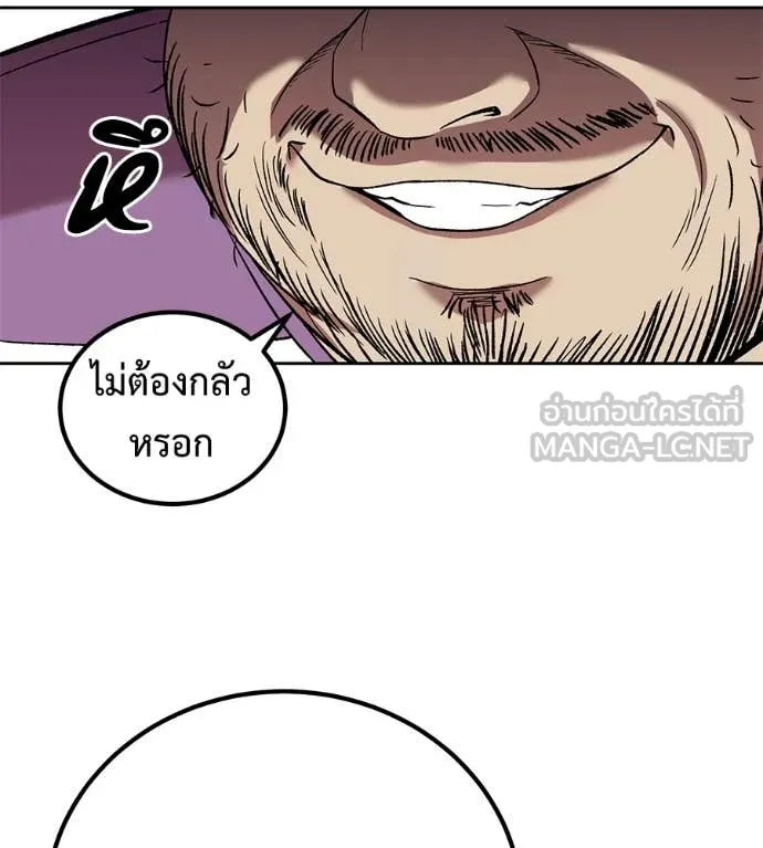 เรียกฉันว่าพระเจ้า ตอนที่ 63 รูปที่ 148