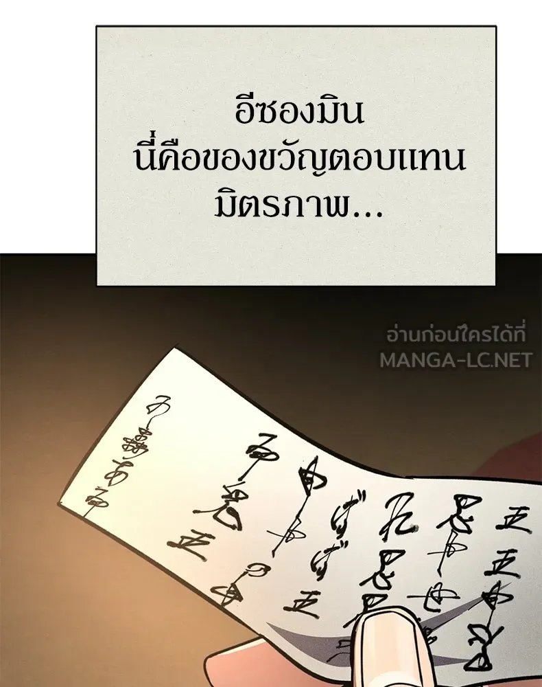 กำปั้นราชันคืนชีพ ตอนที่ 11 รูปที่ 72