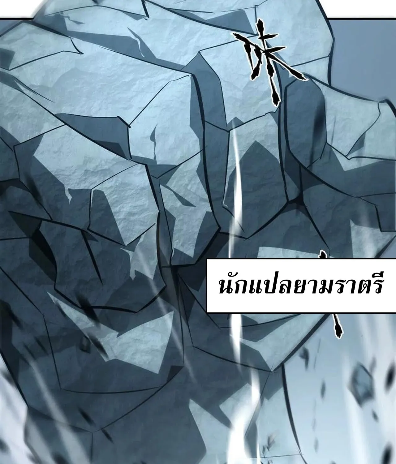 Unparalleled in the Online Gaming World ยอดคน ณ โลกออนไลน_ ตอนที่ ตอนที่ 43 รูปที่ 4