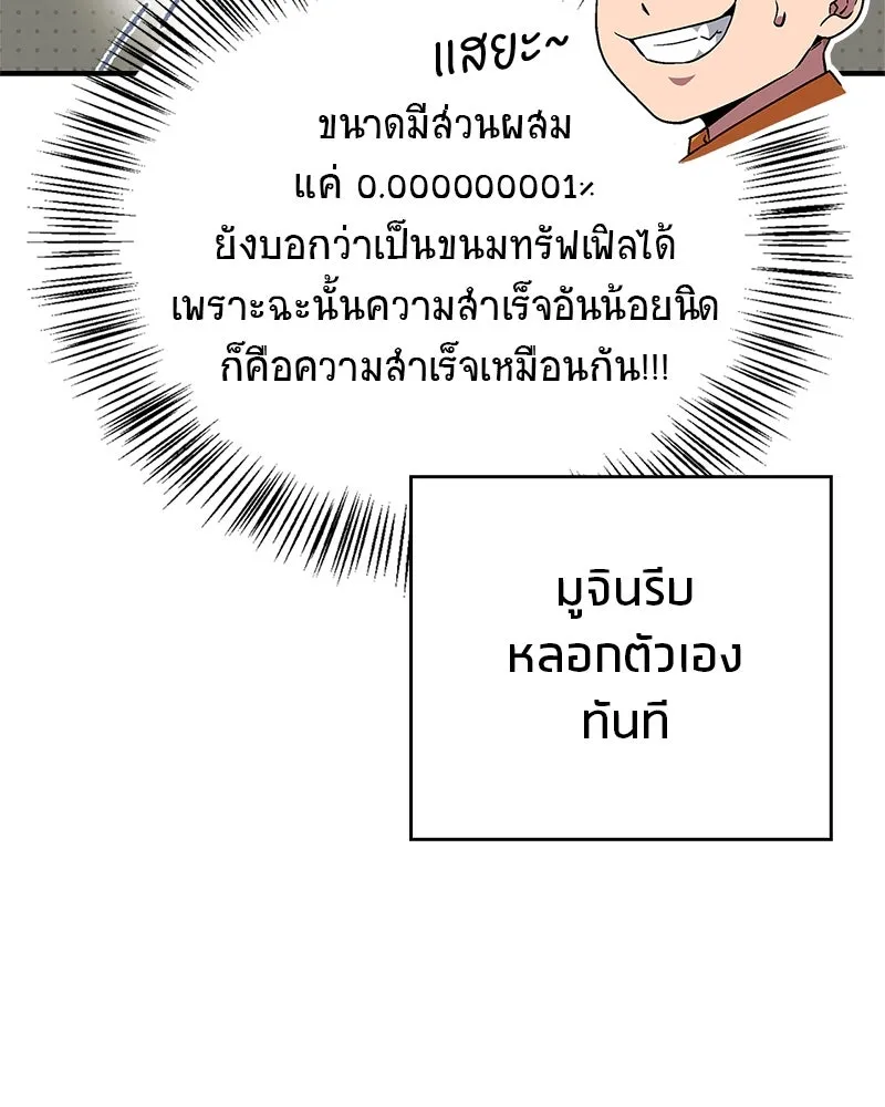 สุดยอดเทรนเนอร์แห่งยุทธภพ ตอนที่ 9 ศพนั่นคืออะไรน่ะ รูปที่ 23