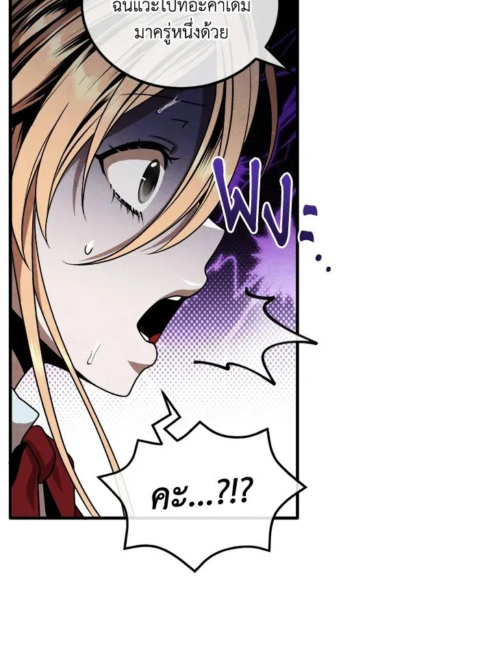 Legendary Youngest Son of the Marquis House ตอนที่ ตอนที่ 113 รูปที่ 76