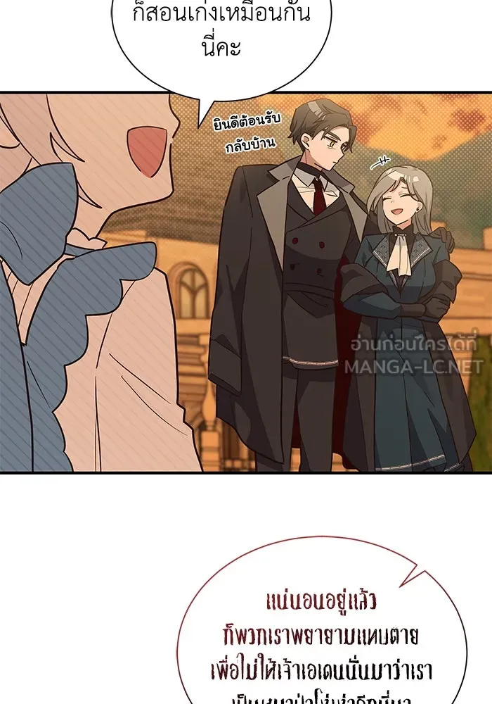 แมวน้อยในรังหมาป่า ตอนที่ 16 รูปที่ 78