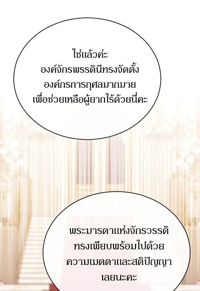 หมาป่าคู่เคียงบัลลังก์ ตอนที่ 4 รูปที่ 140