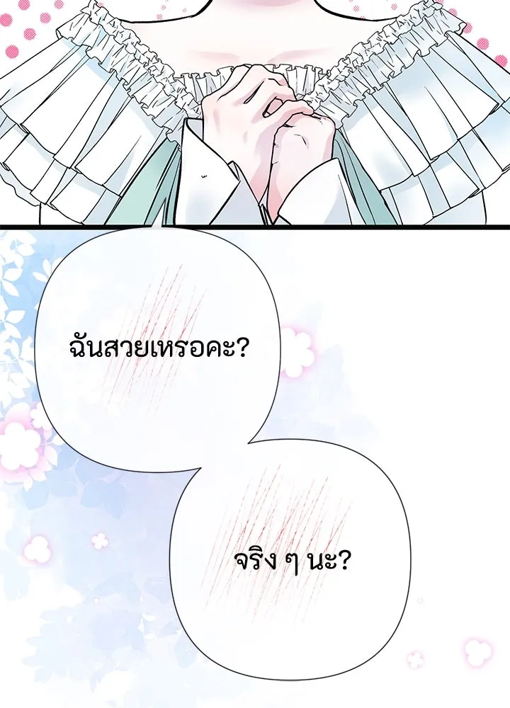 องค์ชายผู้อื้อฉาว ตอนที่ 48 รูปที่ 115