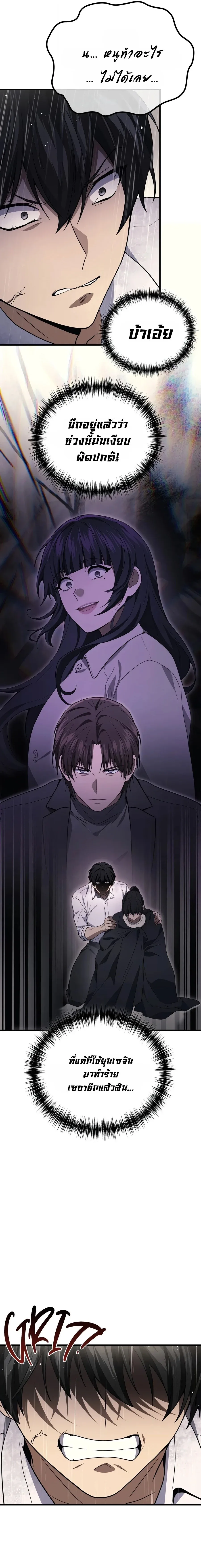The Martial God Who Regressed Back to Level 2 ตอนที่ ตอนที่ 117 รูปที่ 18