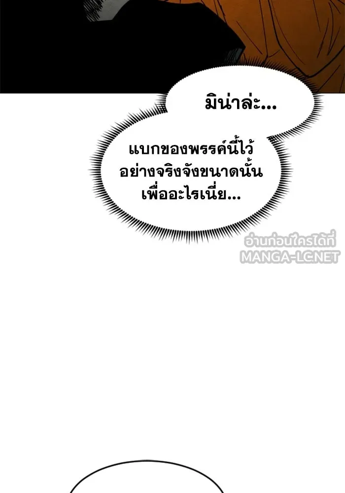 FOG LAND ตอนที่ 32 รูปที่ 114