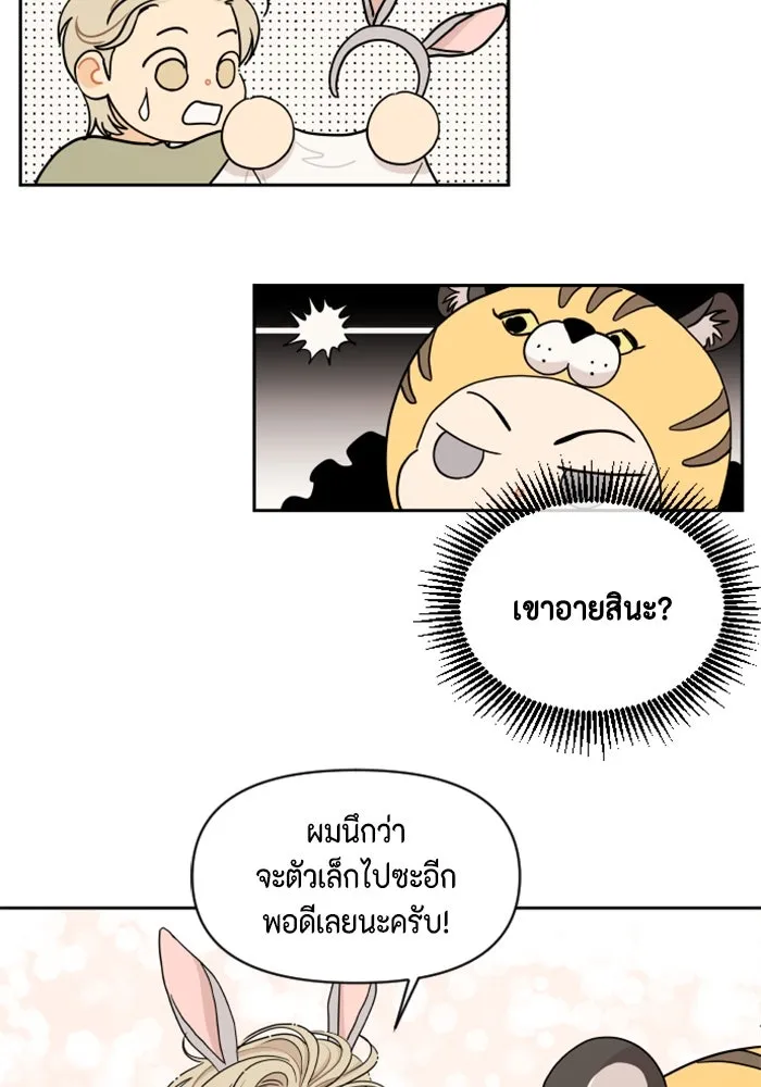 จริง ๆ แล้ว โอบารัมน่ะ… ตอนที่ 25 รูปที่ 31