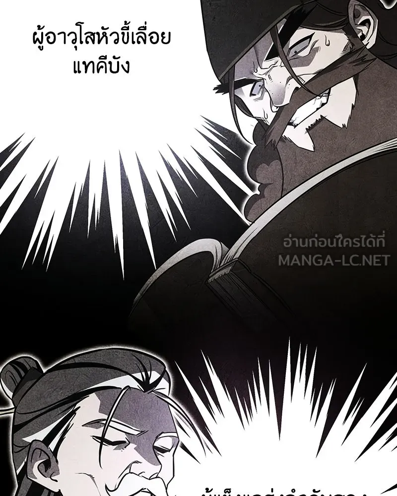 เกิดอีกทีเป็นว่าที่ประมุขลัทธิมาร ตอนที่ 130 รูปที่ 27