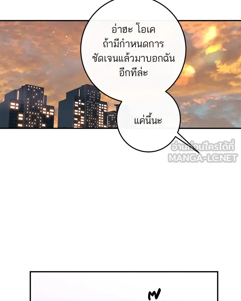 ตำนานเทพธิดาตกสวรรค์ ตอนที่ 52 รูปที่ 84