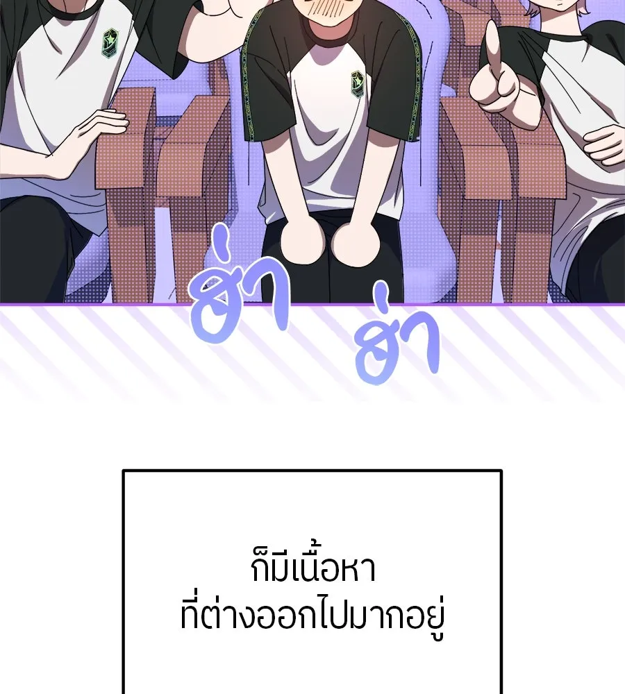 ย้อนเวลามาเป็นมักเน่ ตอนที่ 8 รูปที่ 88