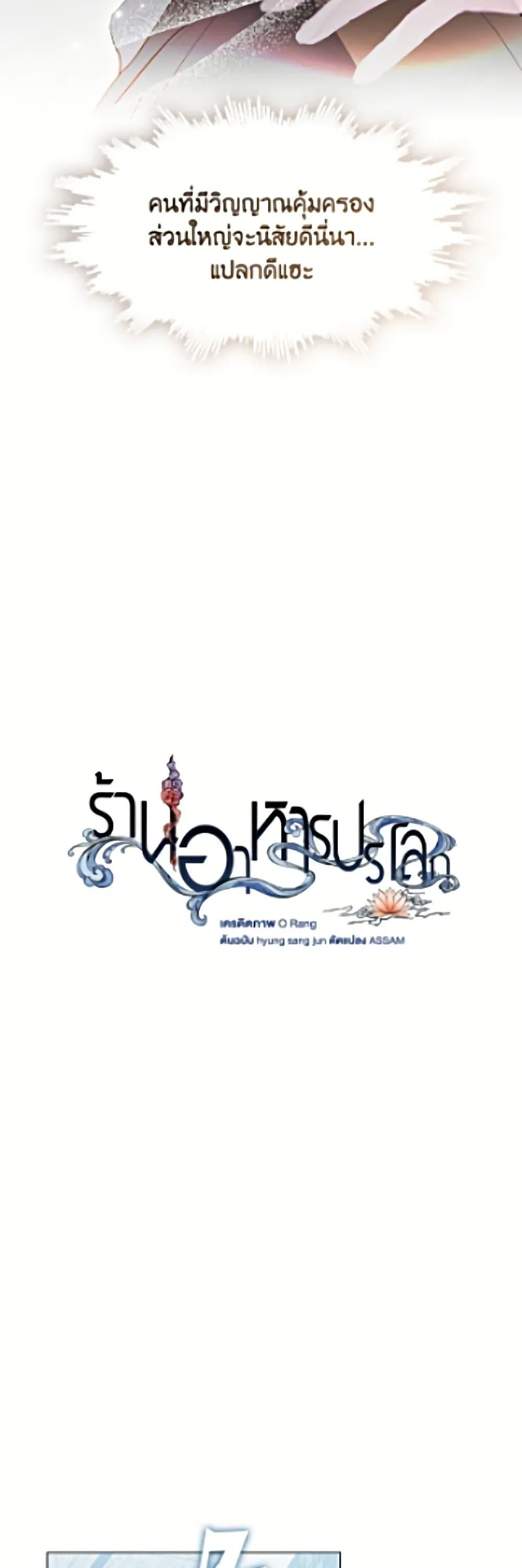 Afterlife Diner ร_านอาหารหล_งความตาย ตอนที่ ตอนที่ 103 รูปที่ 14