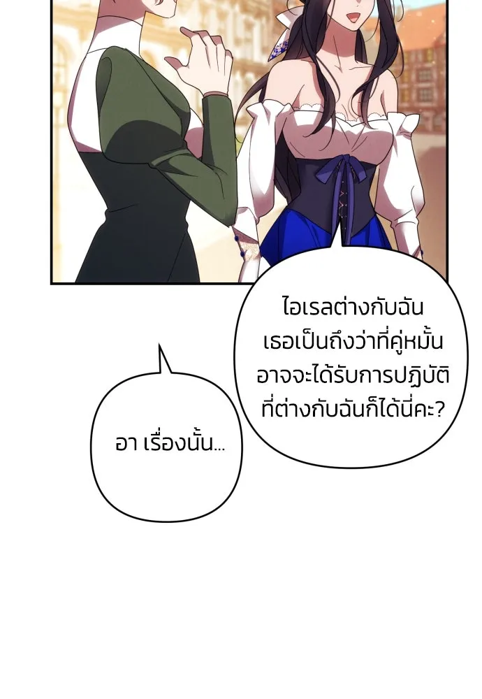 ฉันจะจีบท่านดยุกแดนเหนือ ตอนที่ 30 รูปที่ 56