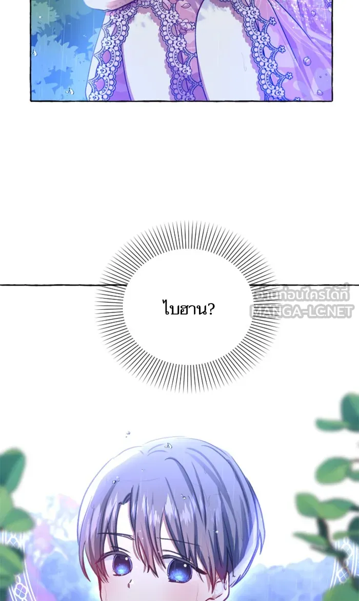 บุตรสาวของดยุกปีศาจ ตอนที่ 9 รูปที่ 15