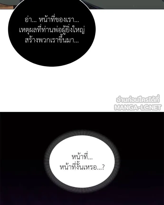 คนสวนโลกฮันเตอร์ ตอนที่ 77 รูปที่ 25