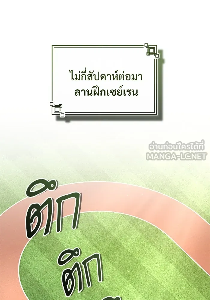 ศาสตราจารย์จำเป็นแห่งอะคาเดมี ตอนที่ 118 รูปที่ 69