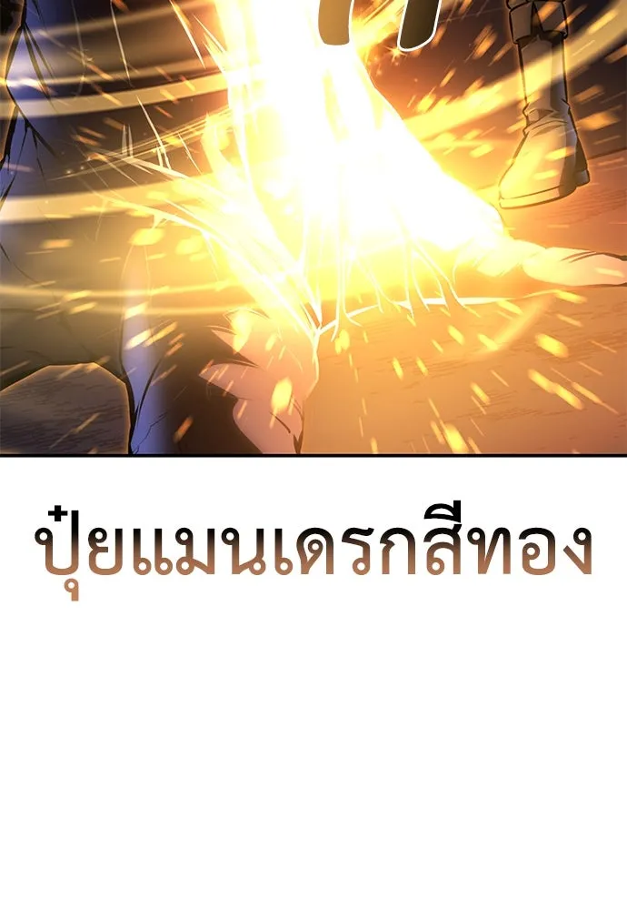 ไอ้เพลเยอร์นั่น ฉันฆ่ามันเอง ตอนที่ 61 รูปที่ 199