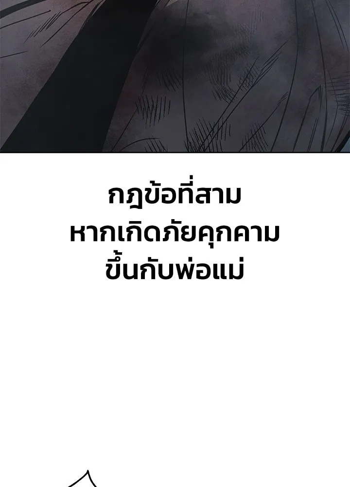 กฎเหล็กบ้านสายลับ ตอนที่ 1 รูปที่ 80