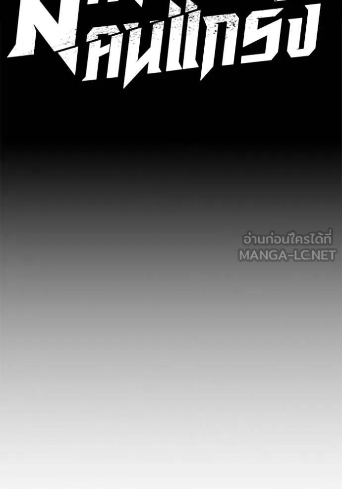 มหาสงครามคนแกร่ง ตอนที่ 13 รูปที่ 171