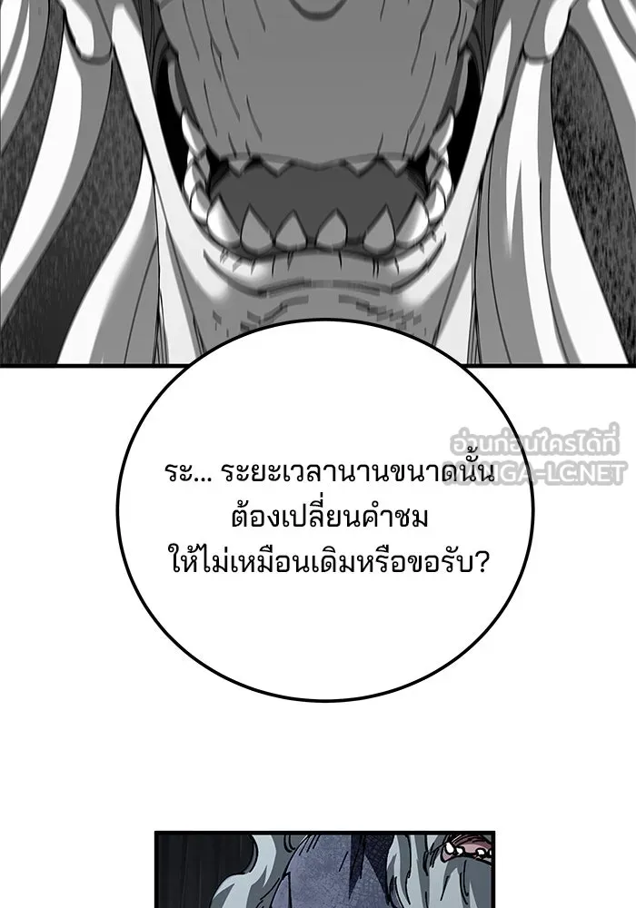 คุณปู่จอมยุทธกับหลานสาวสุดแกร่ง ตอนที่ 76 รูปที่ 99