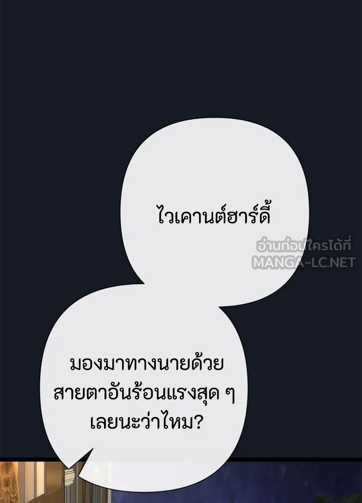 องค์ชายผู้อื้อฉาว ตอนที่ 78 รูปที่ 90