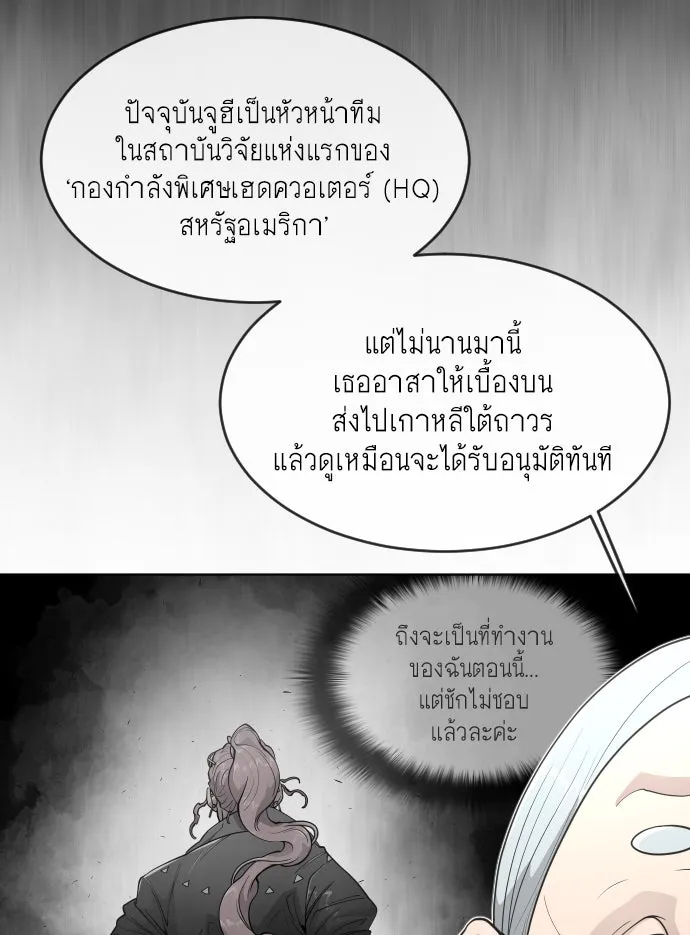 ยุคแห่งยอดมนุษย์ ตอนที่ 4 รูปที่ 26