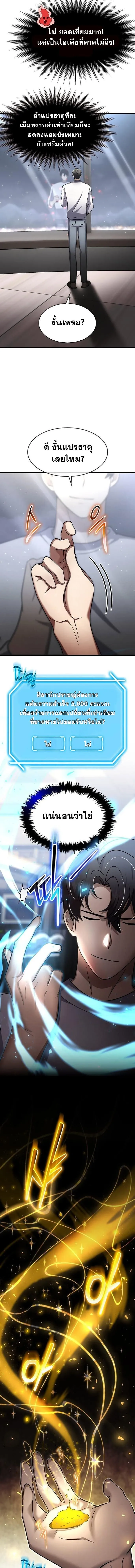 Regressed Genius Creates Mythic Items การกล_บมาของอ_จฉร_ยะผ_สร_างอาว_ธตำนาน ตอนที่ ตอนที่ 46 รูปที่ 9